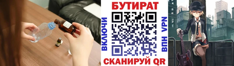 Бутират буратино  цена   Озёрск 