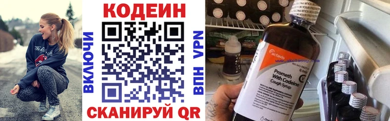 Codein напиток Lean (лин)  Озёрск 